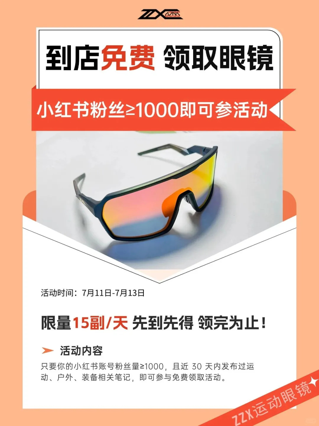 ZZX运动眼镜亮相崇礼168博览会C-b区C20