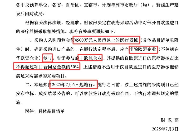 医疗器械人必看！财政部这一通知影响大了❗