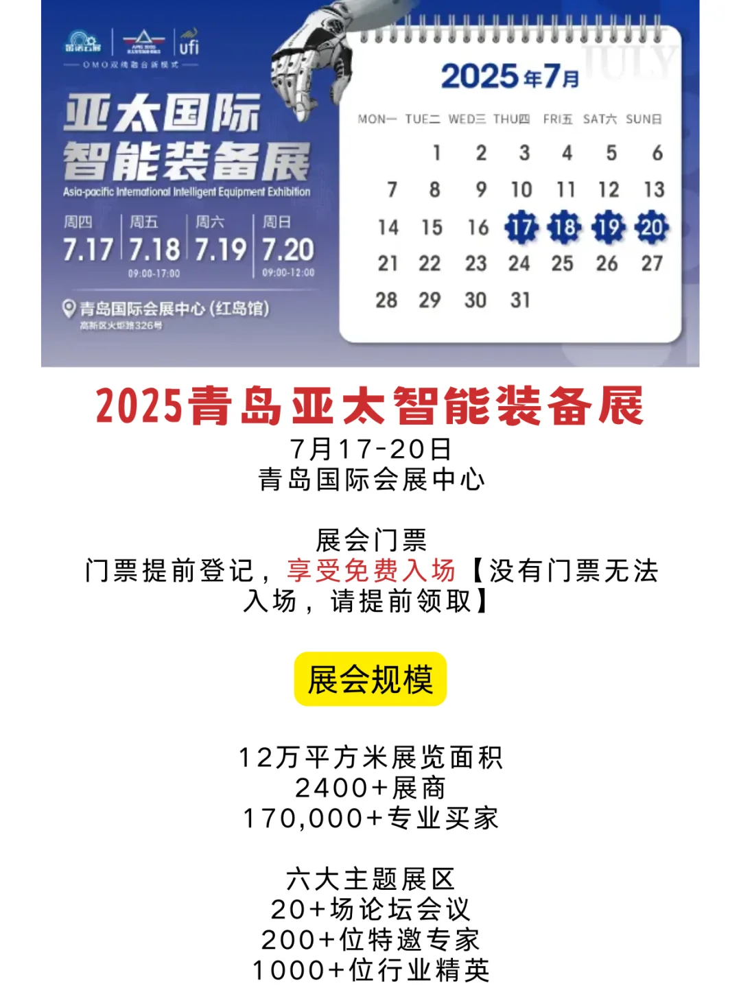 2025亚太智能装备展，门票免费仅剩2天