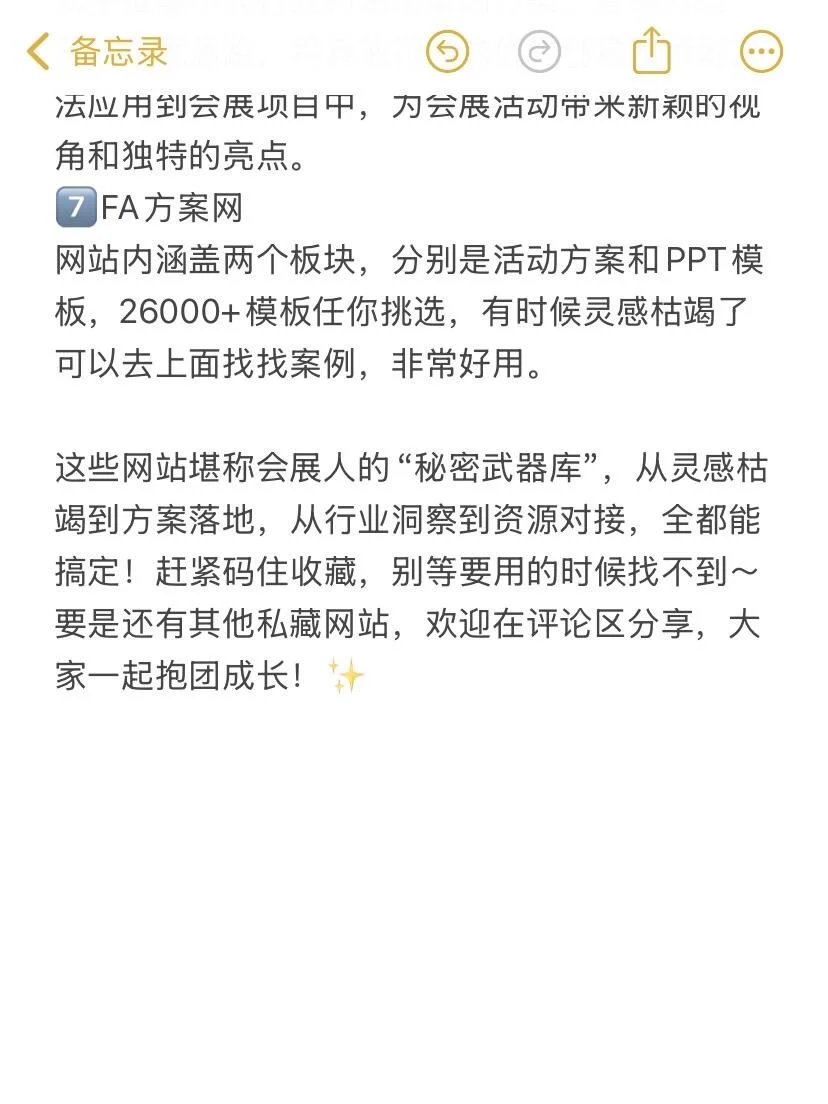 会展打工人必看的7个网站‼️