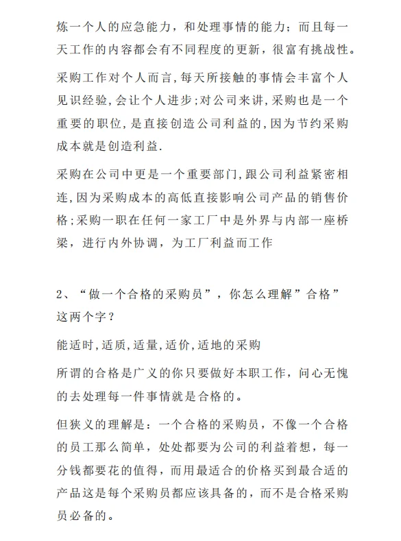 如果去面试采购，你一定会遇到的问题！