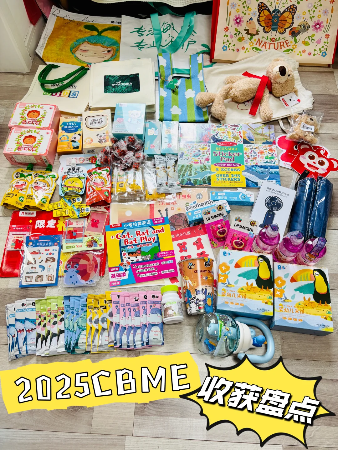 收获盘点| 2025CBME孕婴展逛一天