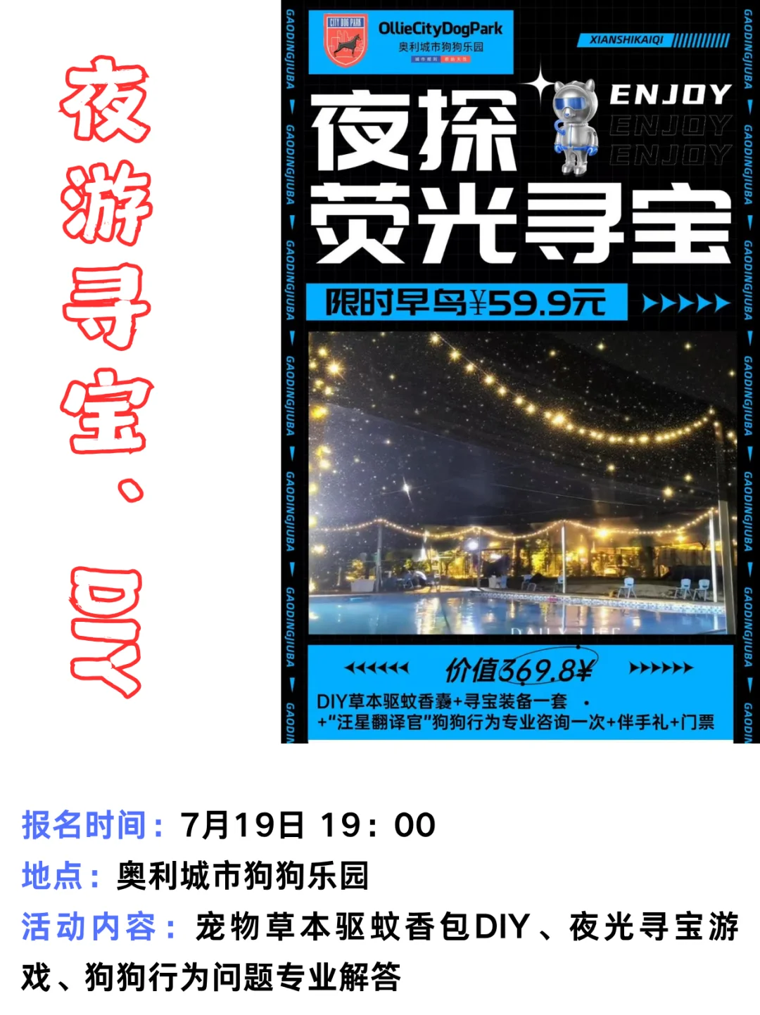 武汉7月宠物活动第三弹 | 给狗狗找个班上