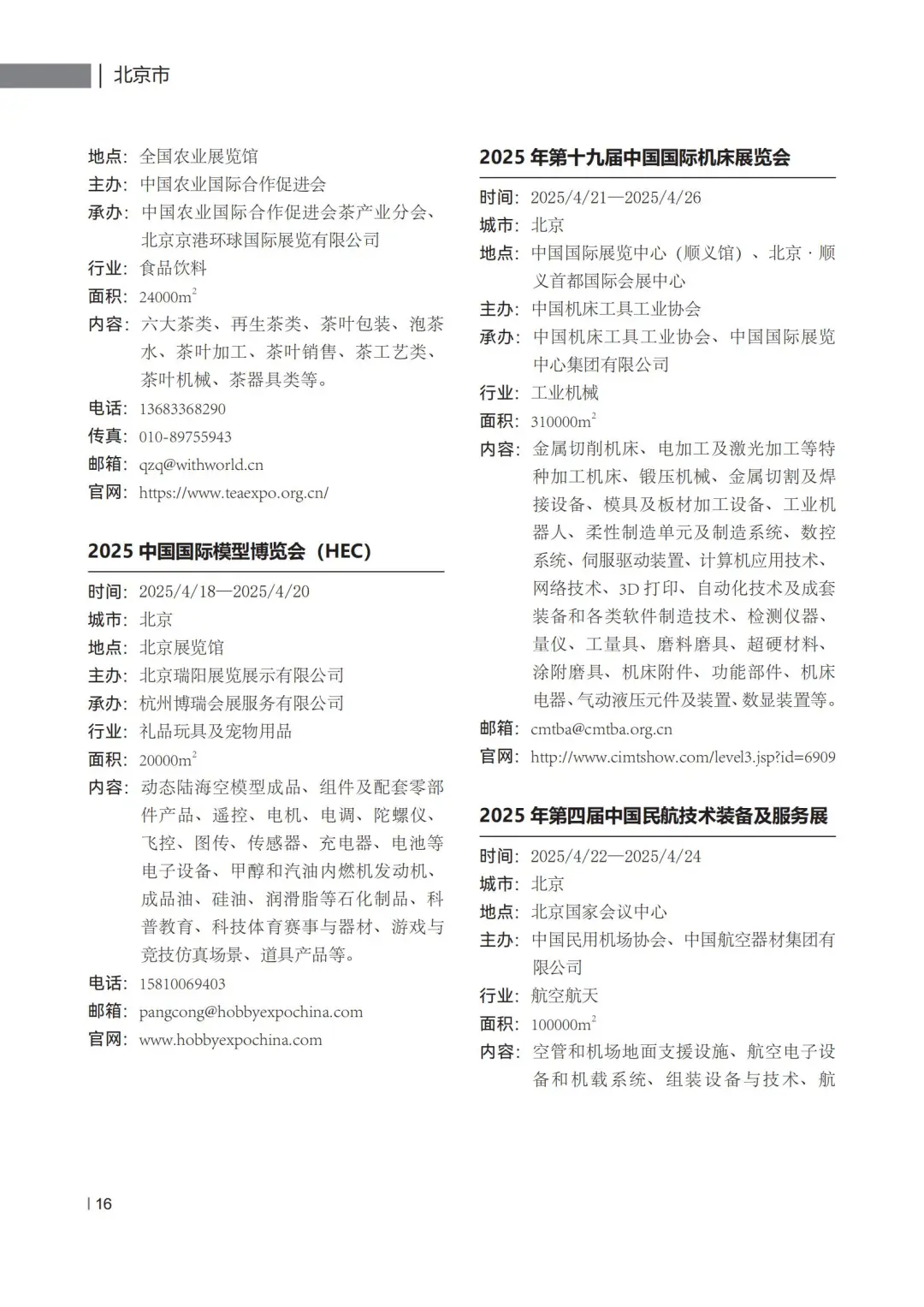 401页报告 | 展览会行业趋势