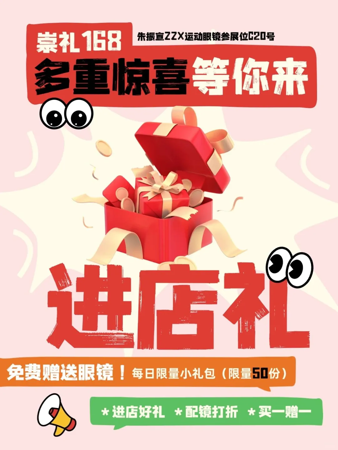 ZZX运动眼镜亮相崇礼168博览会C-b区C20