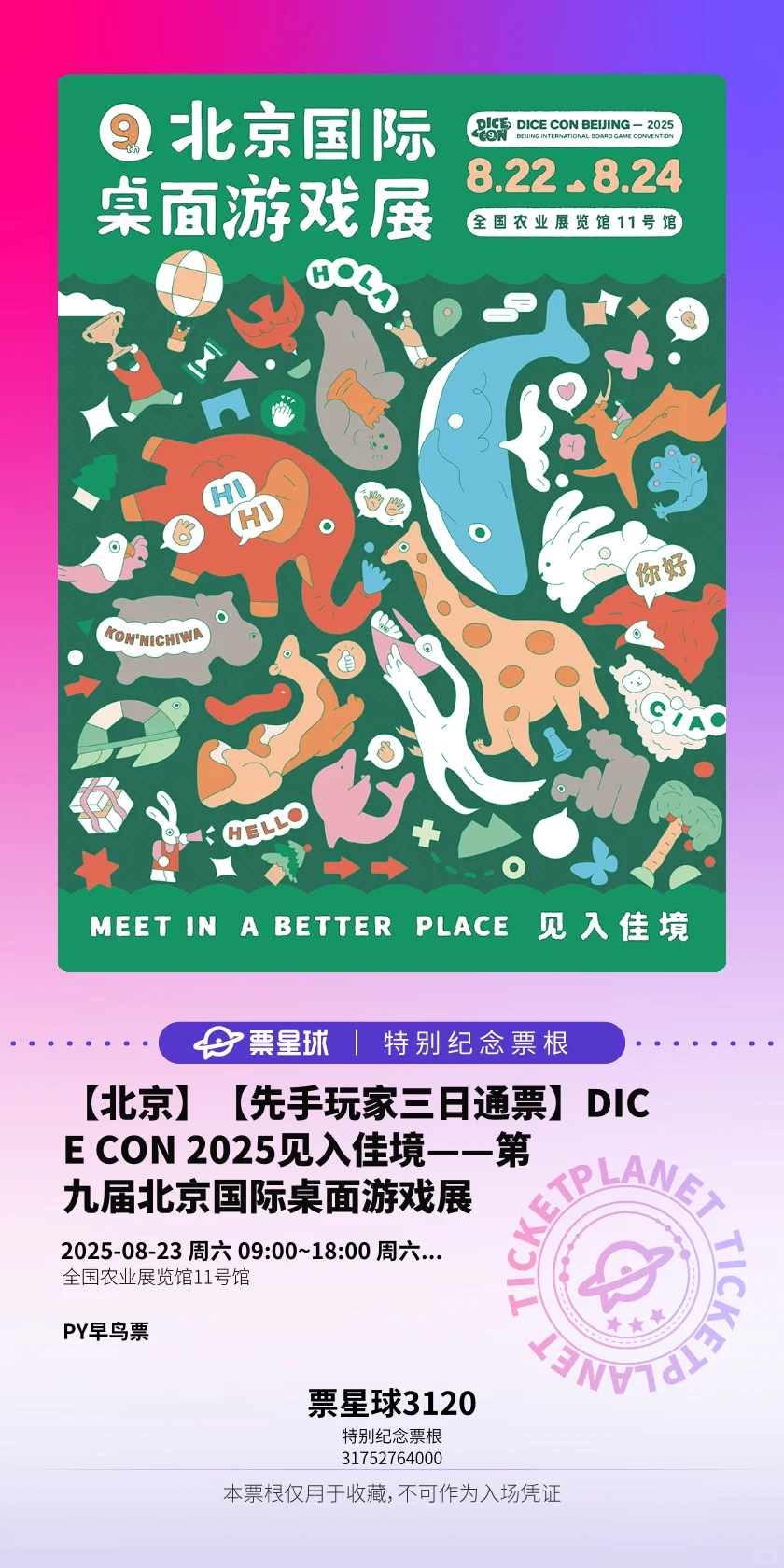 今年DC你去么？
