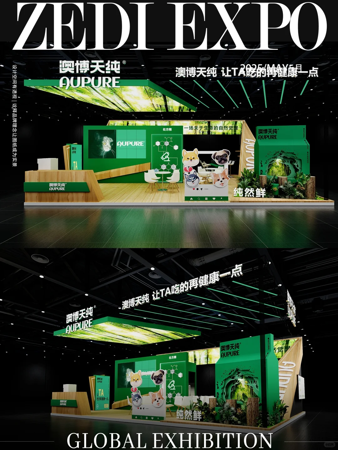 它博会?绿色萌宠展台展会装修搭建落地?