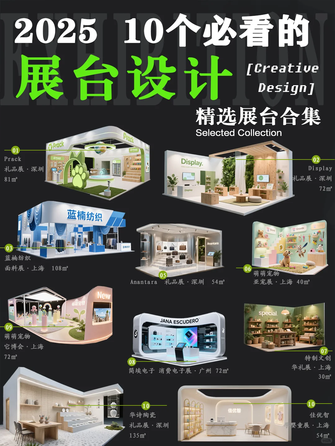 2025必看!!10个精选展台设计 ?必打卡