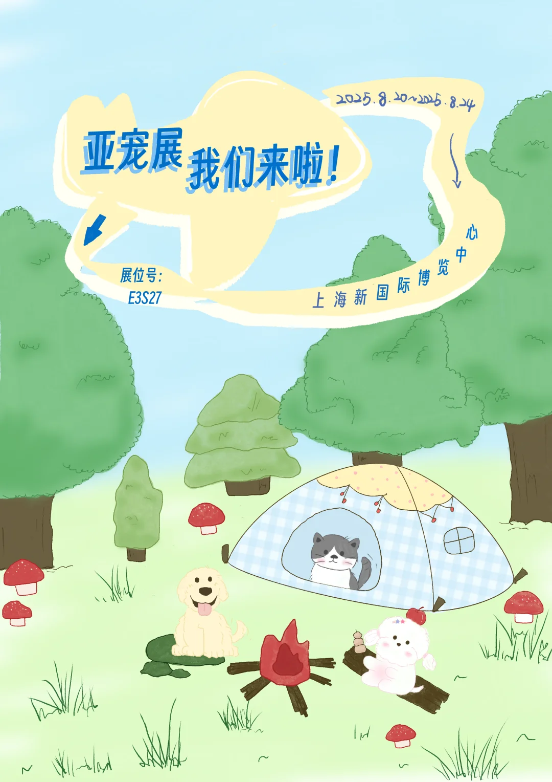 带你们免费逛亚宠展?