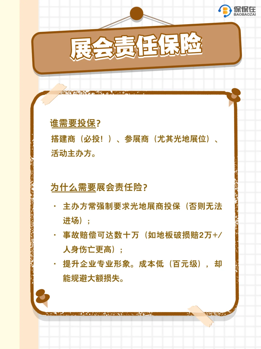 展会责任险指南｜展商0基础避坑必看！