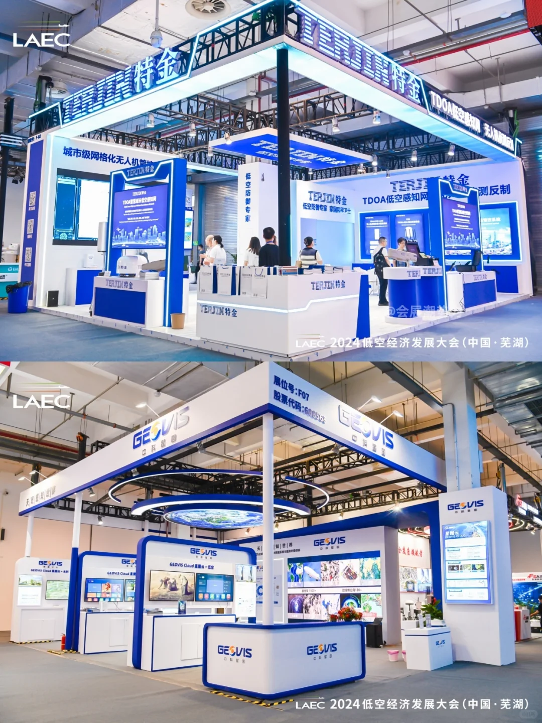会展案例 | 中国第三届低空经济发展大会