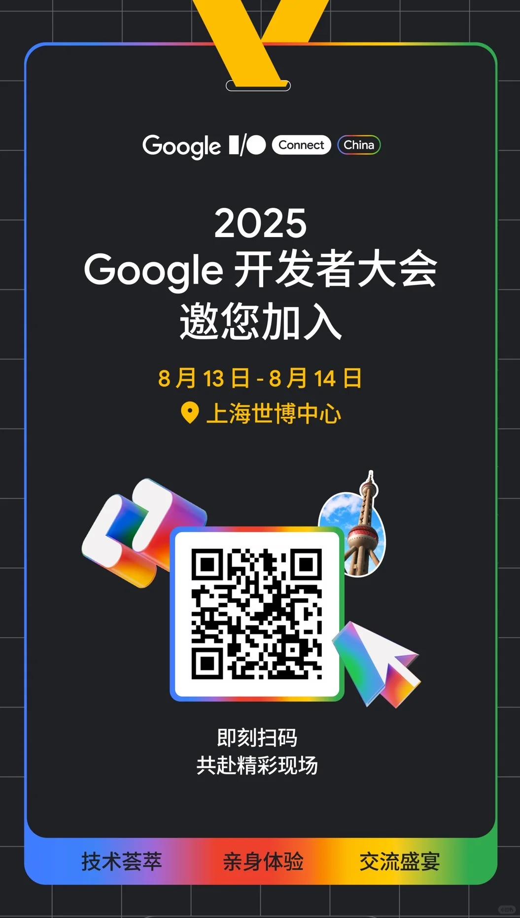 智创飞跃｜2025 Google 开发者大会开始报名！
