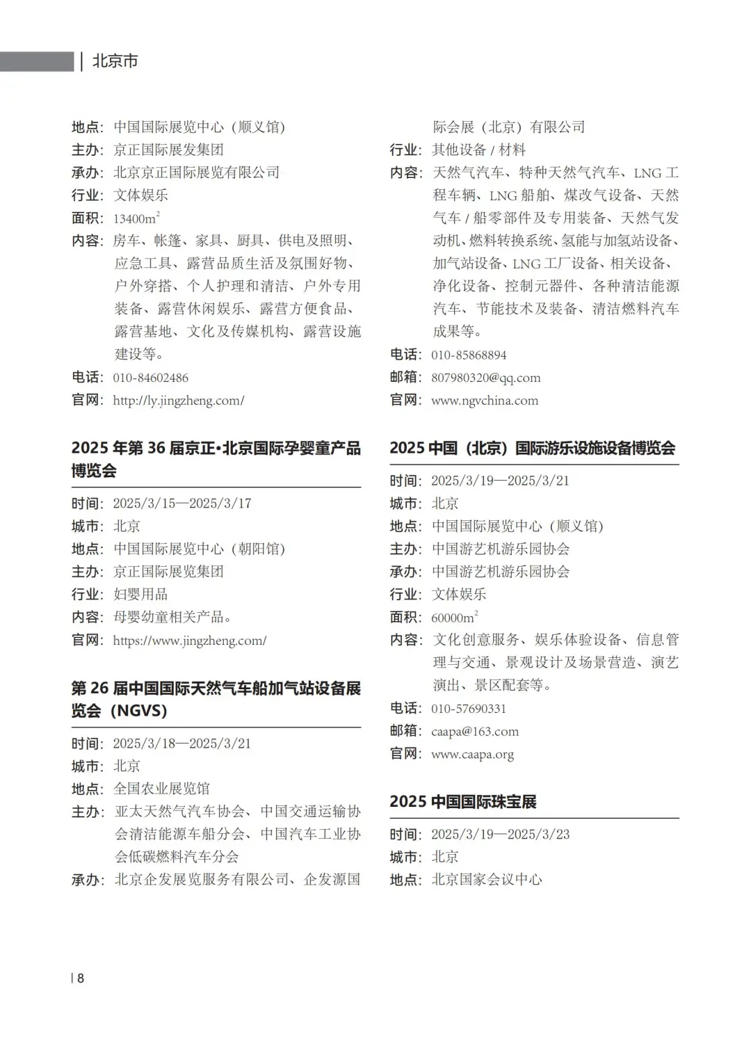 401页报告 | 展览会行业趋势