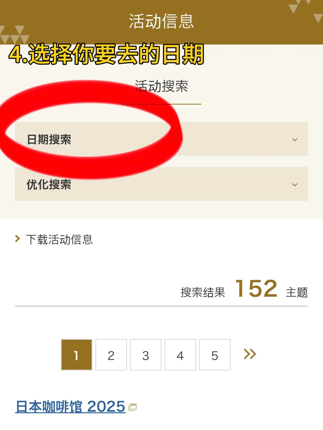 东京隐藏玩法｜免费逛珠宝展薅羊毛预约攻略