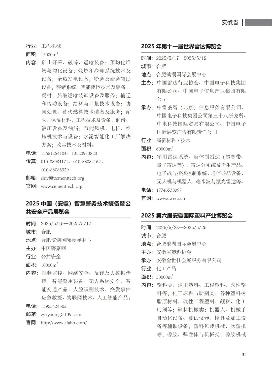 401页报告 | 展览会行业趋势