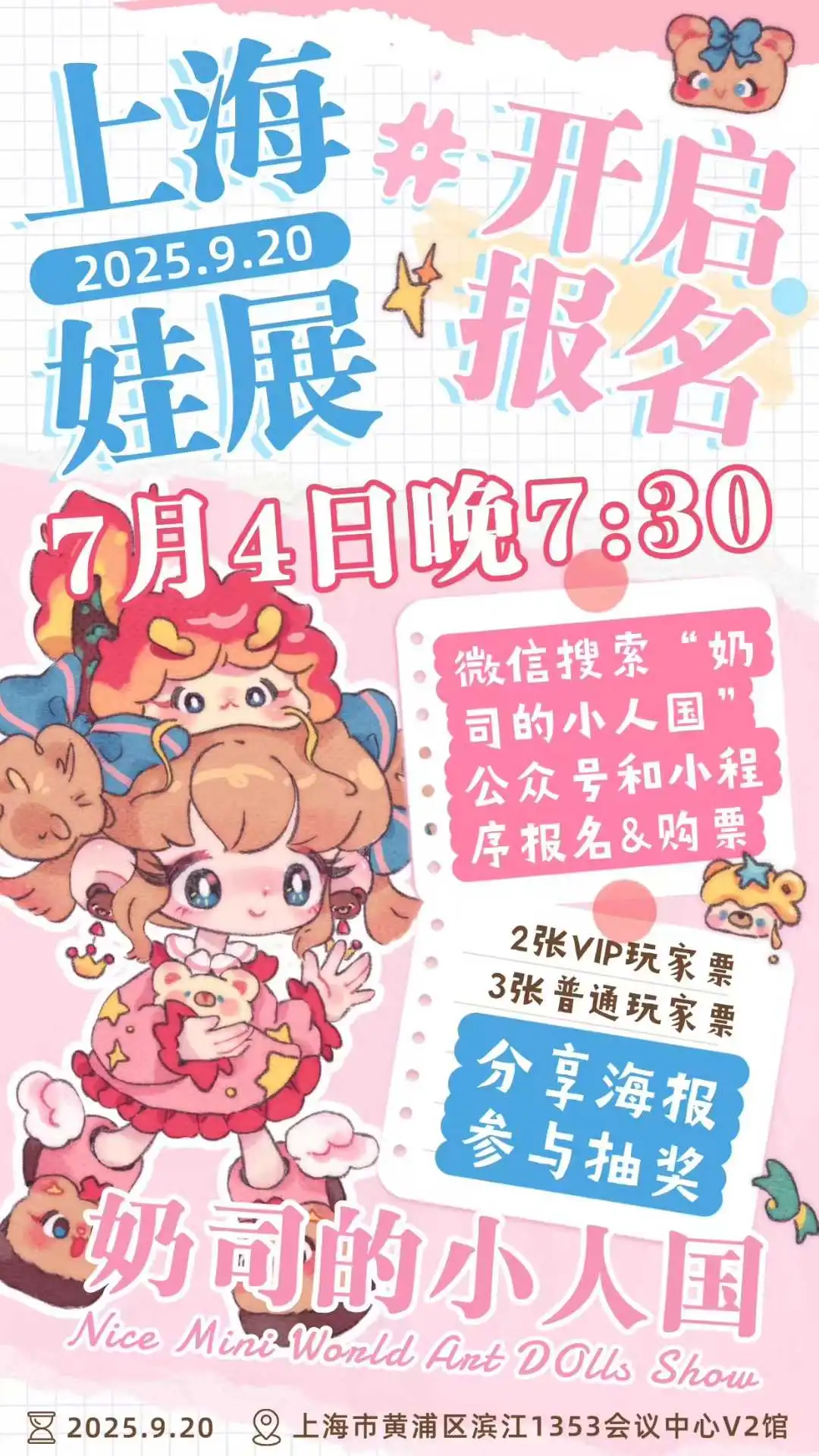 ? 【奶司的小人国】报名通道即将开启！