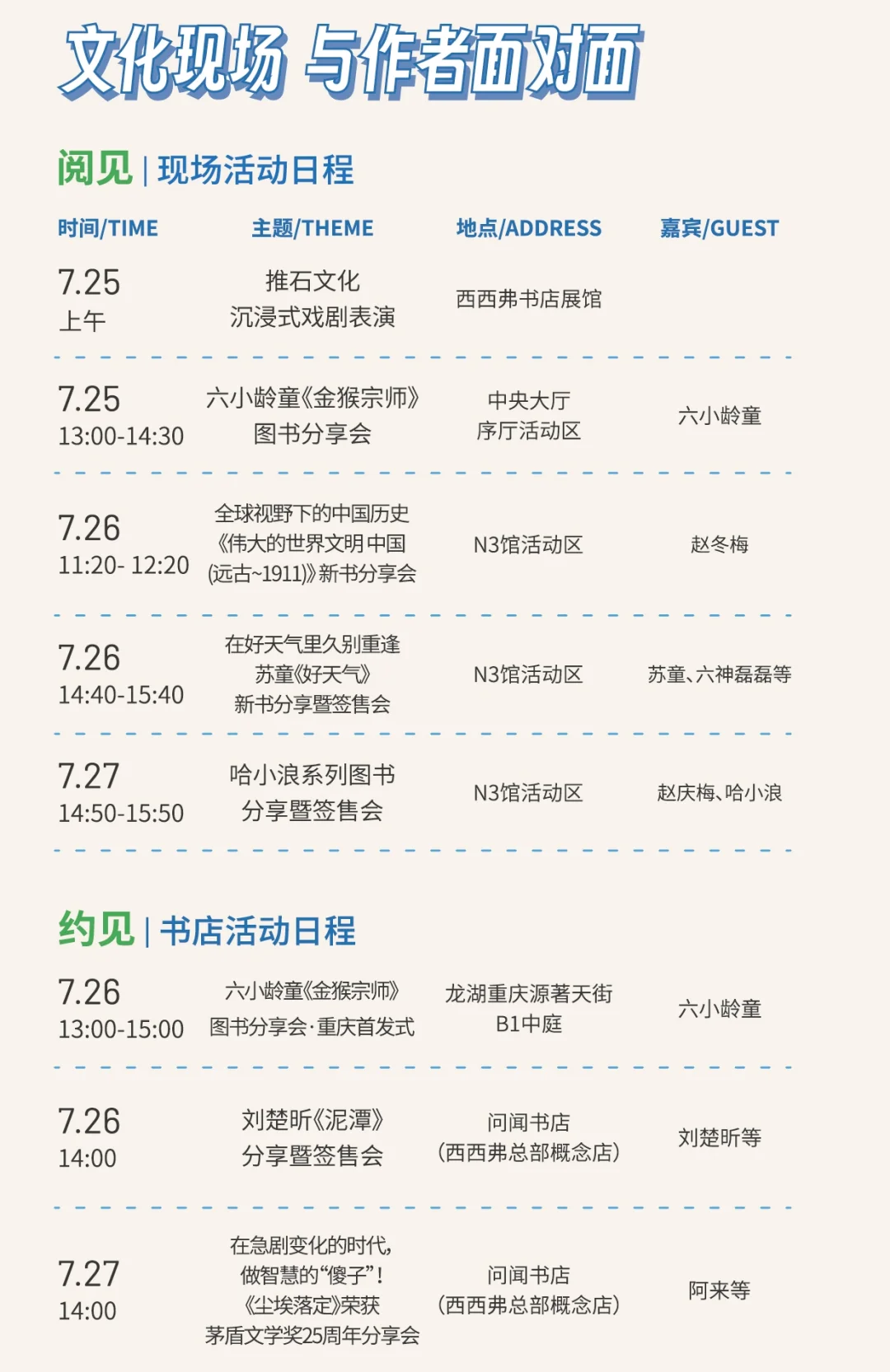 赠书丨超前剧透?书博会西西弗逛展全攻略