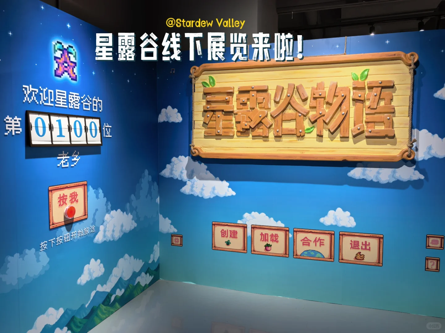 星露谷线下展太好玩啦！