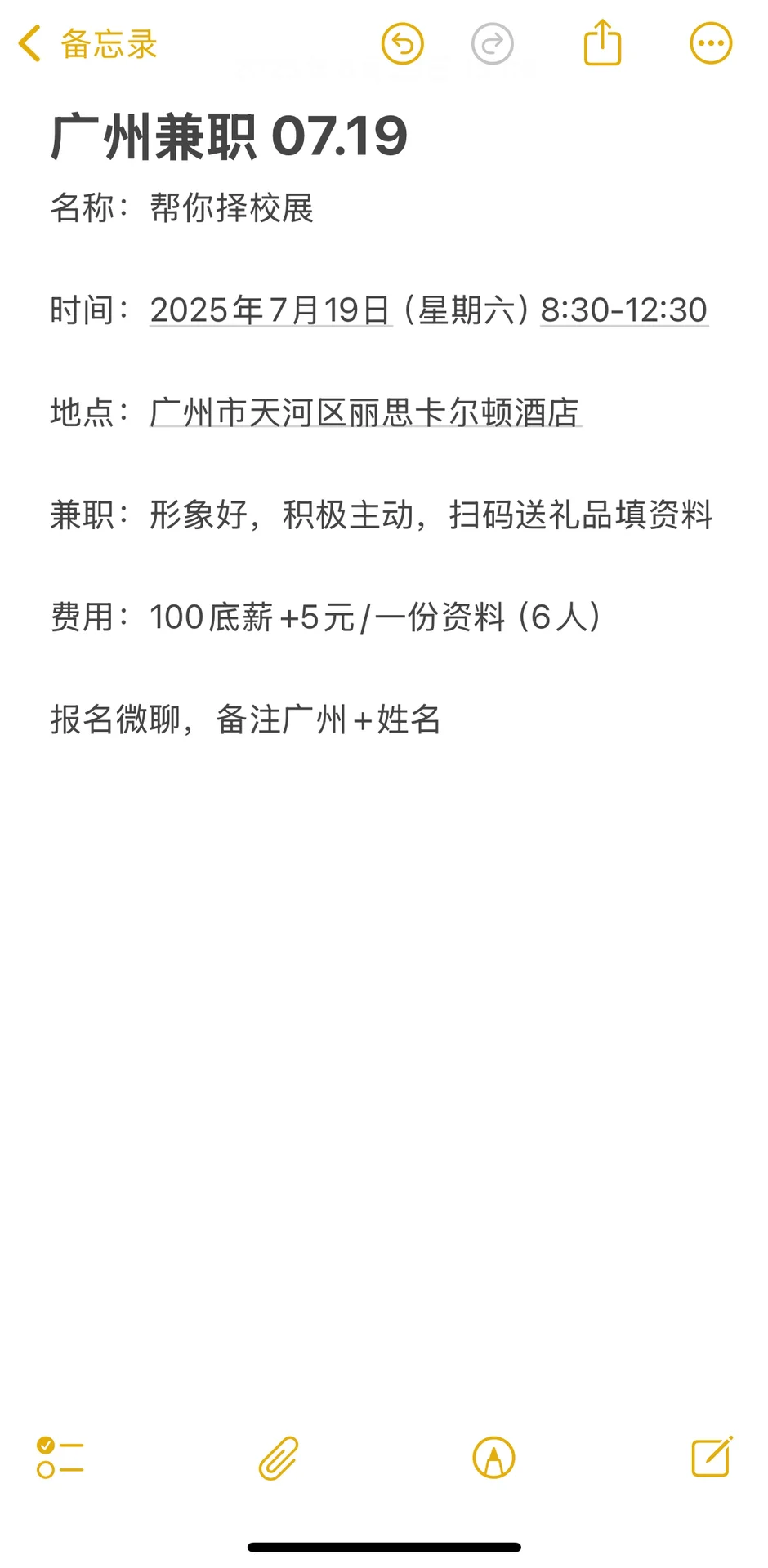 广州兼职暑假兼职（07.19）