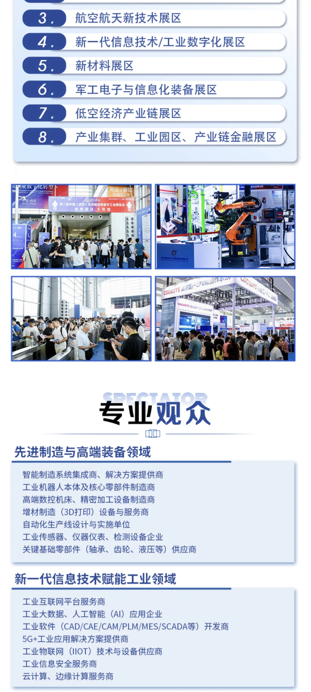 西安先进制造国防科技产业博览会