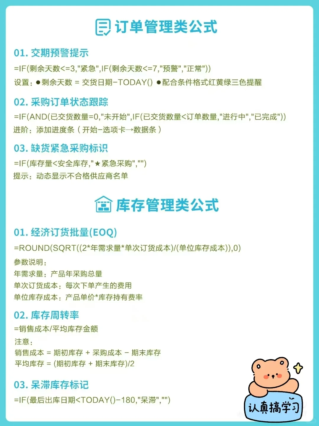 采购会用到的一些救命公式！！
