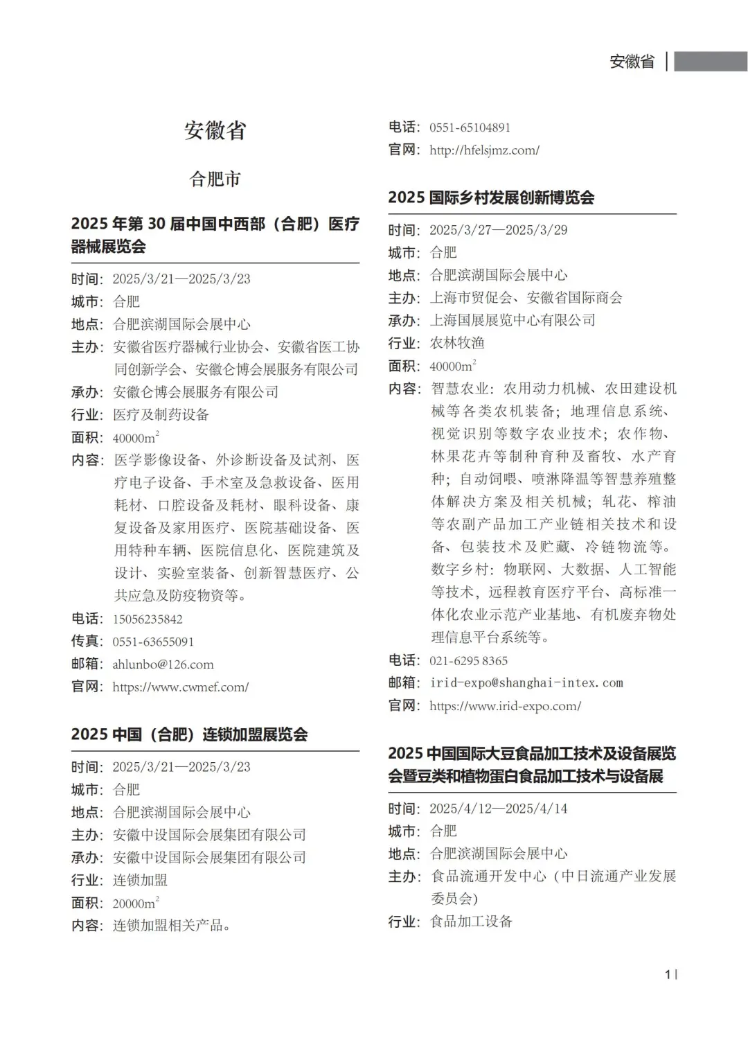401页报告 | 展览会行业趋势
