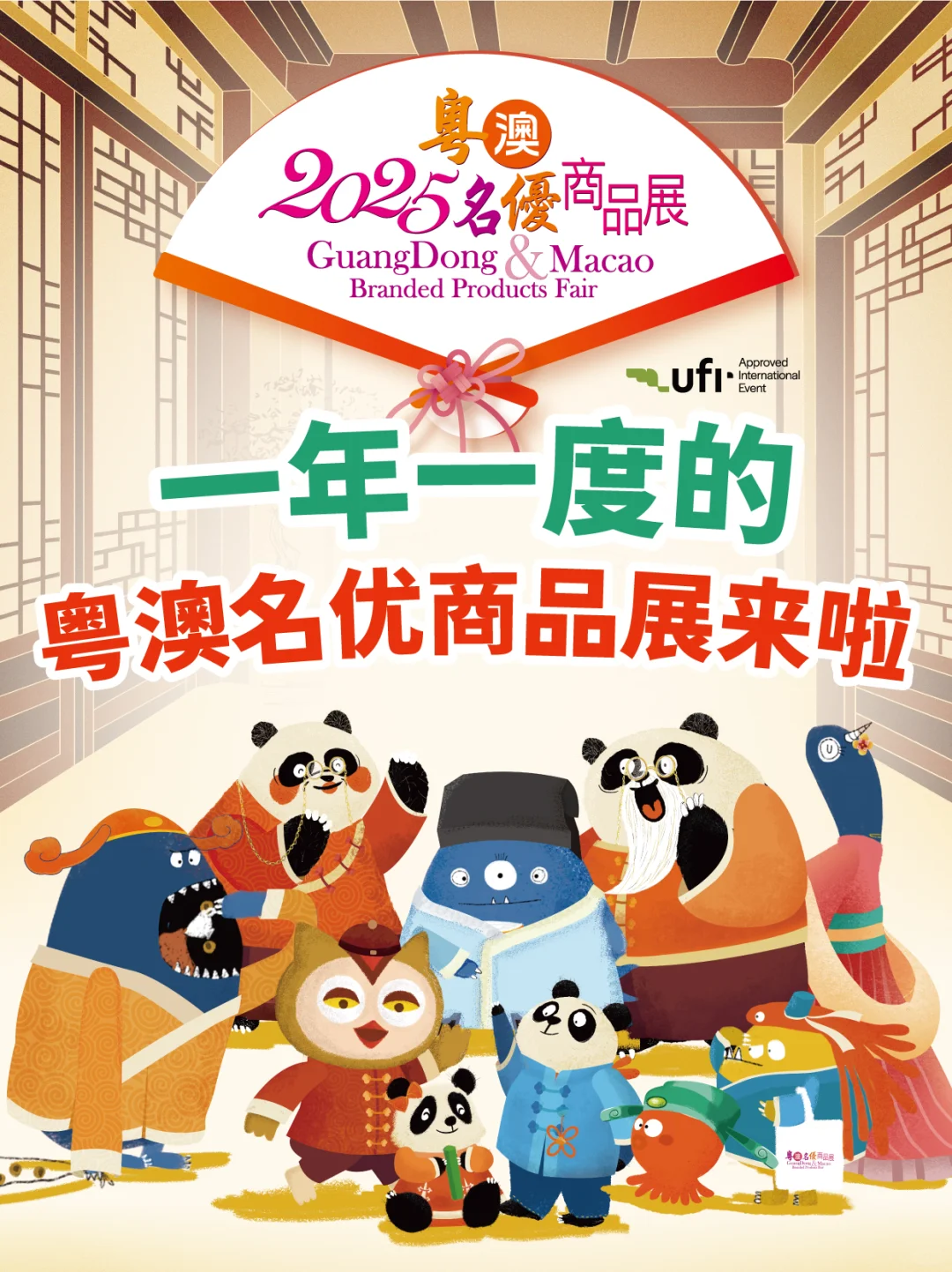澳门7月必逛展会！国潮好物+银发经济等你来