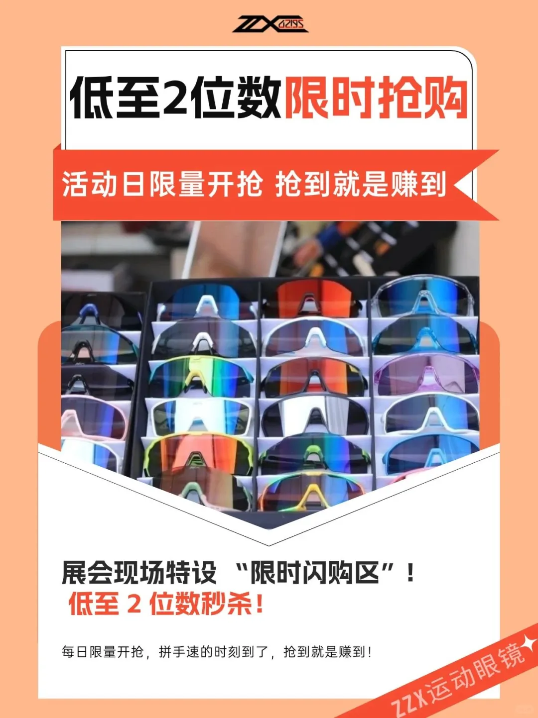 ZZX运动眼镜亮相崇礼168博览会C-b区C20