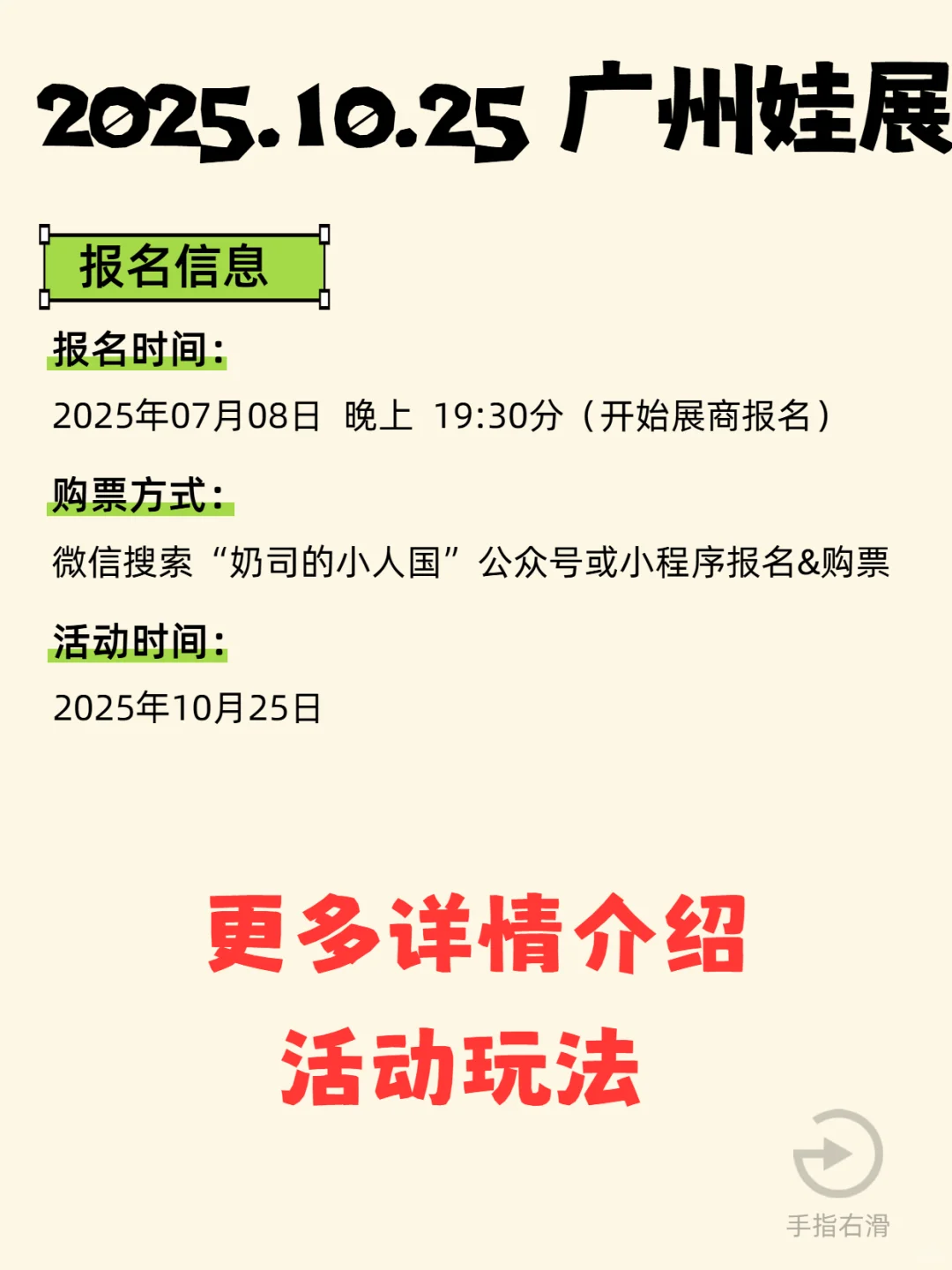 ? 【奶司的小人国】报名通道即将开启！