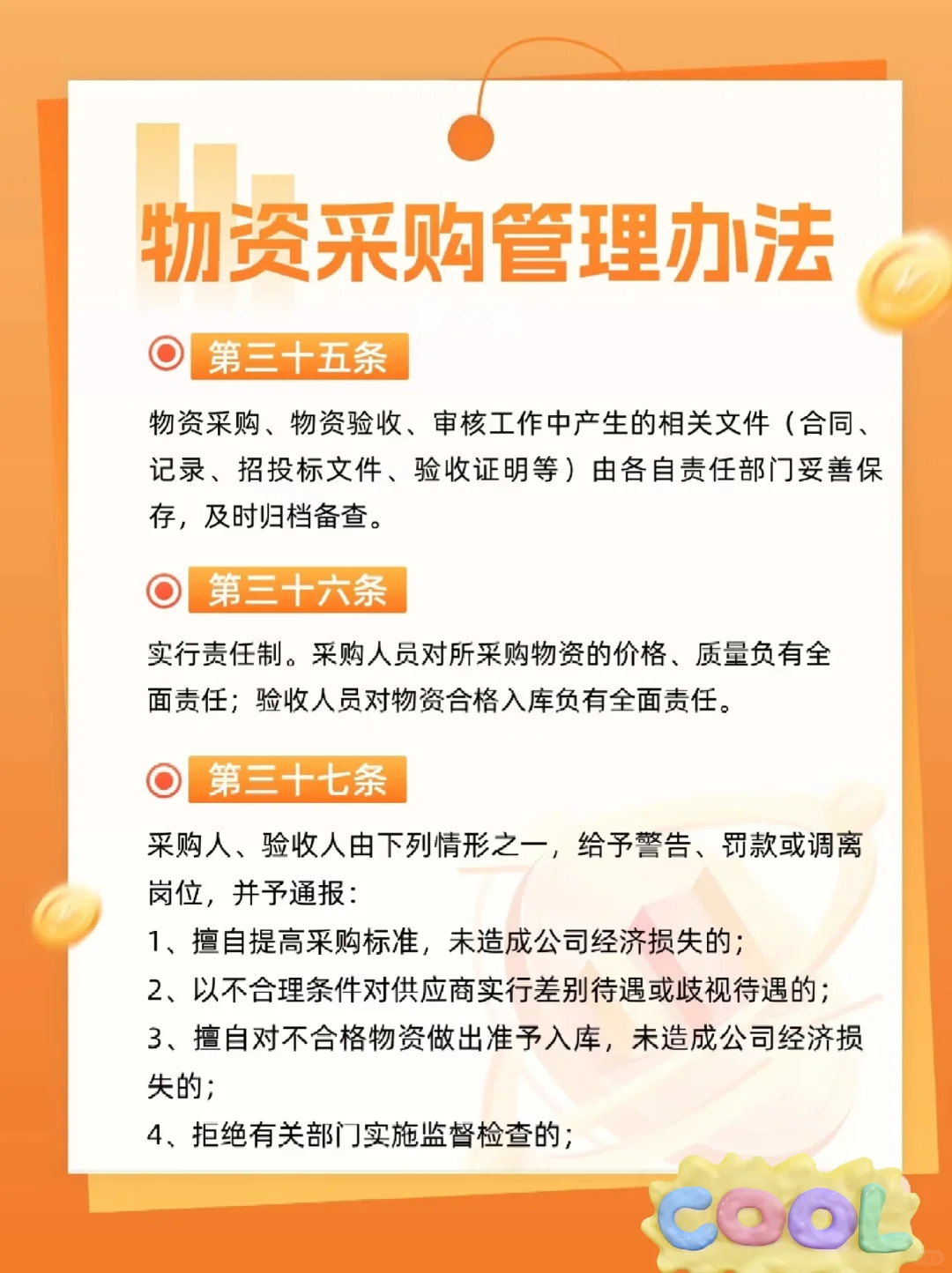 物品采购无烦恼3
