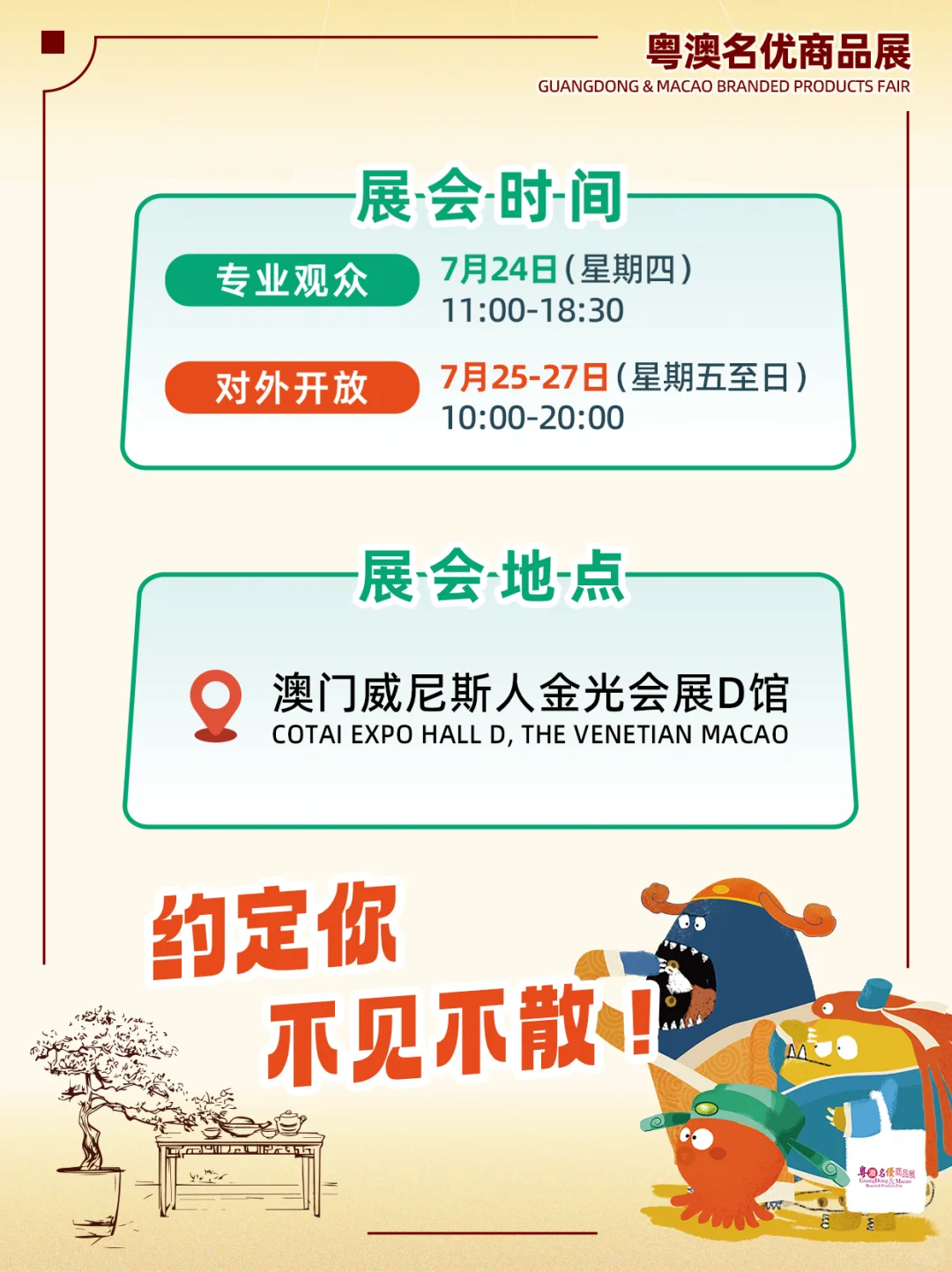 澳门7月必逛展会！国潮好物+银发经济等你来