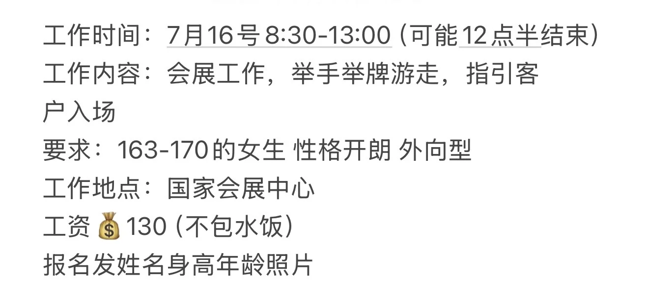 7月16号国家会展中心女生兼职