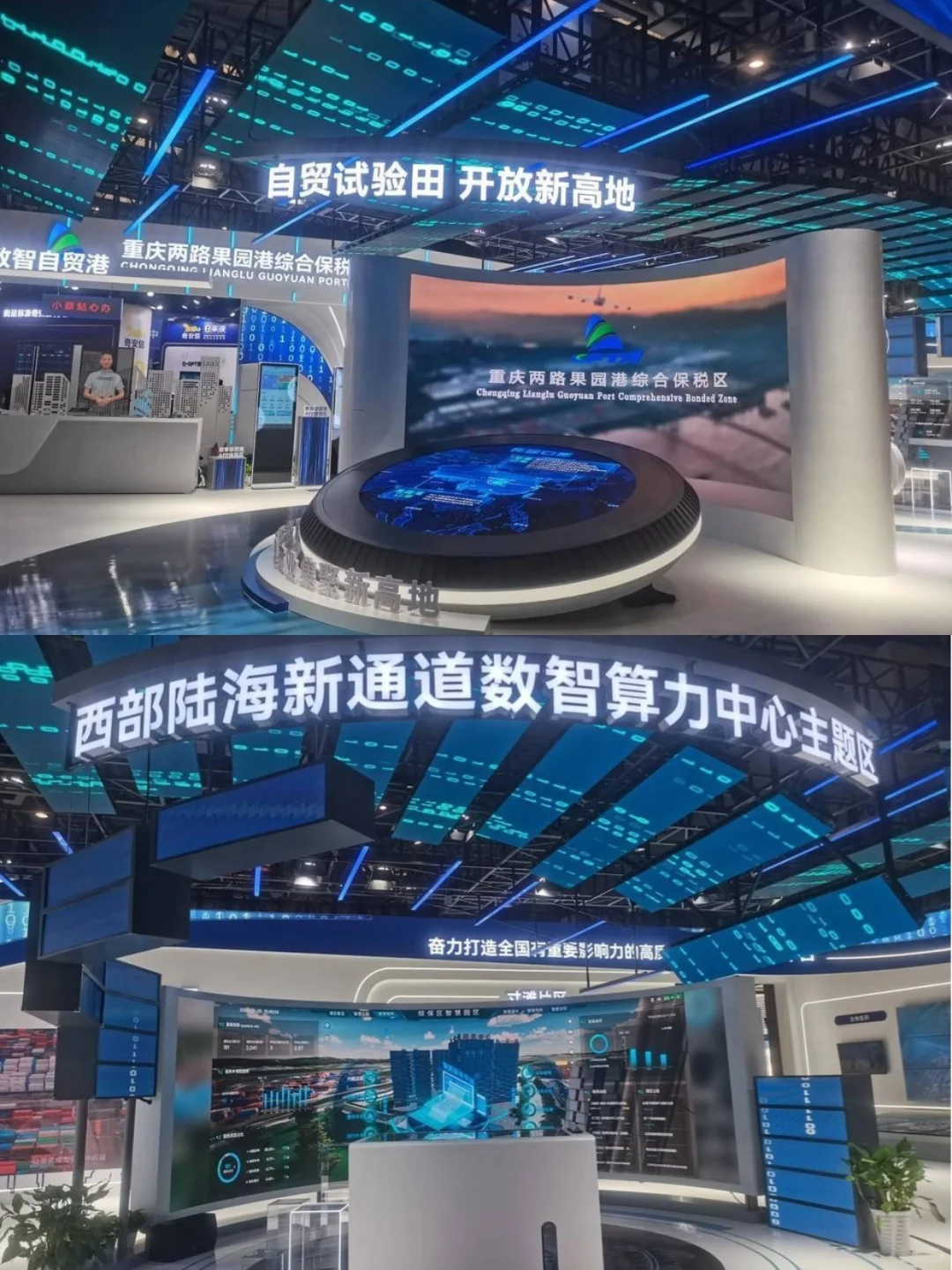 重庆智博会｜为经济赋能，为生活添彩