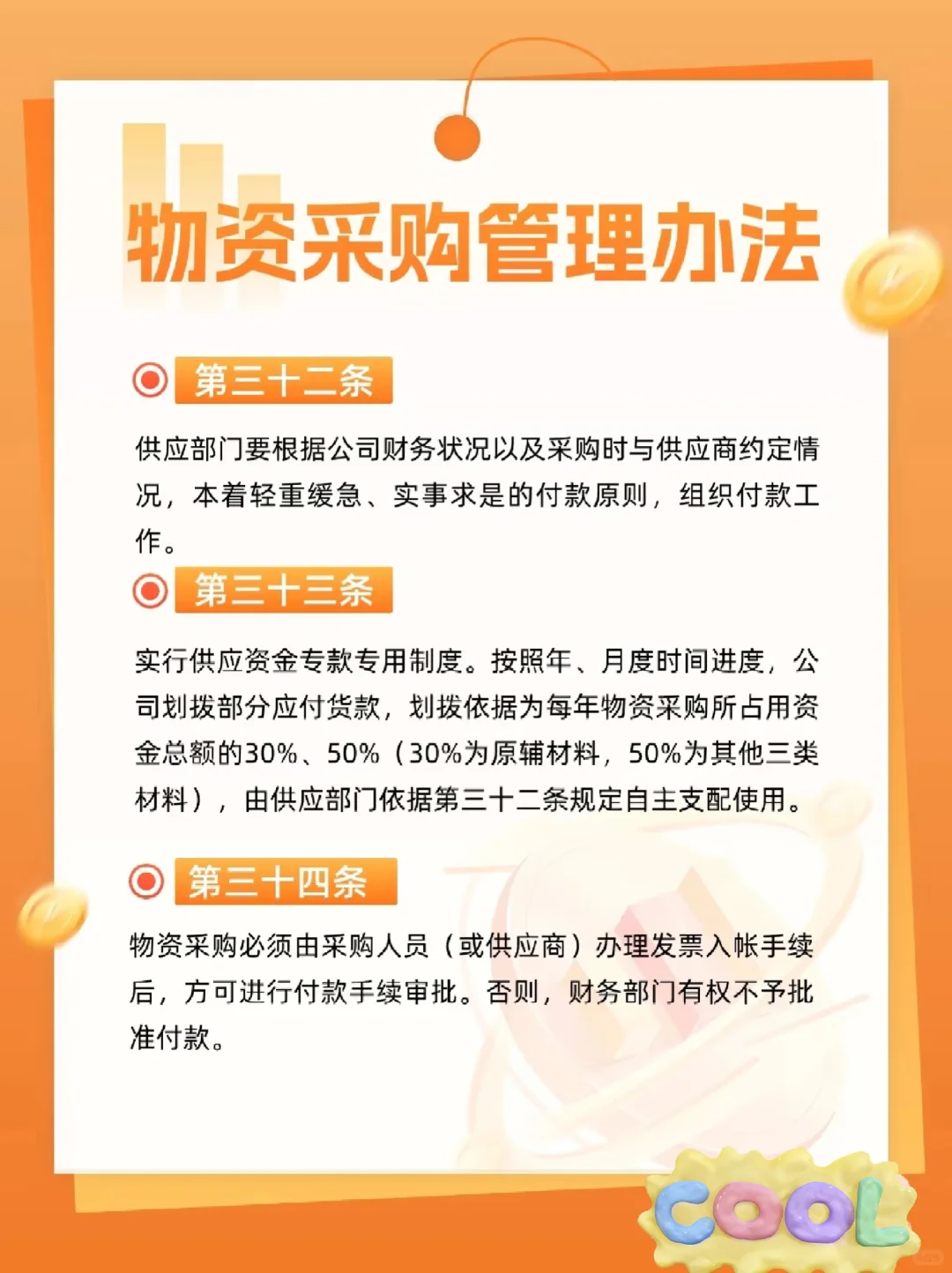 物品采购无烦恼3