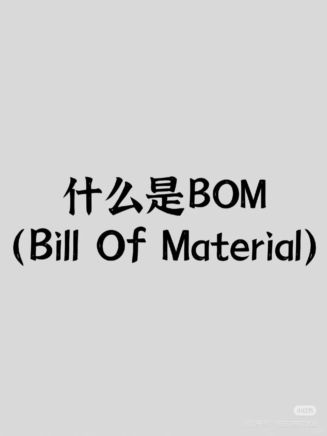 采购人，告诉我，这个都是采购做的么？