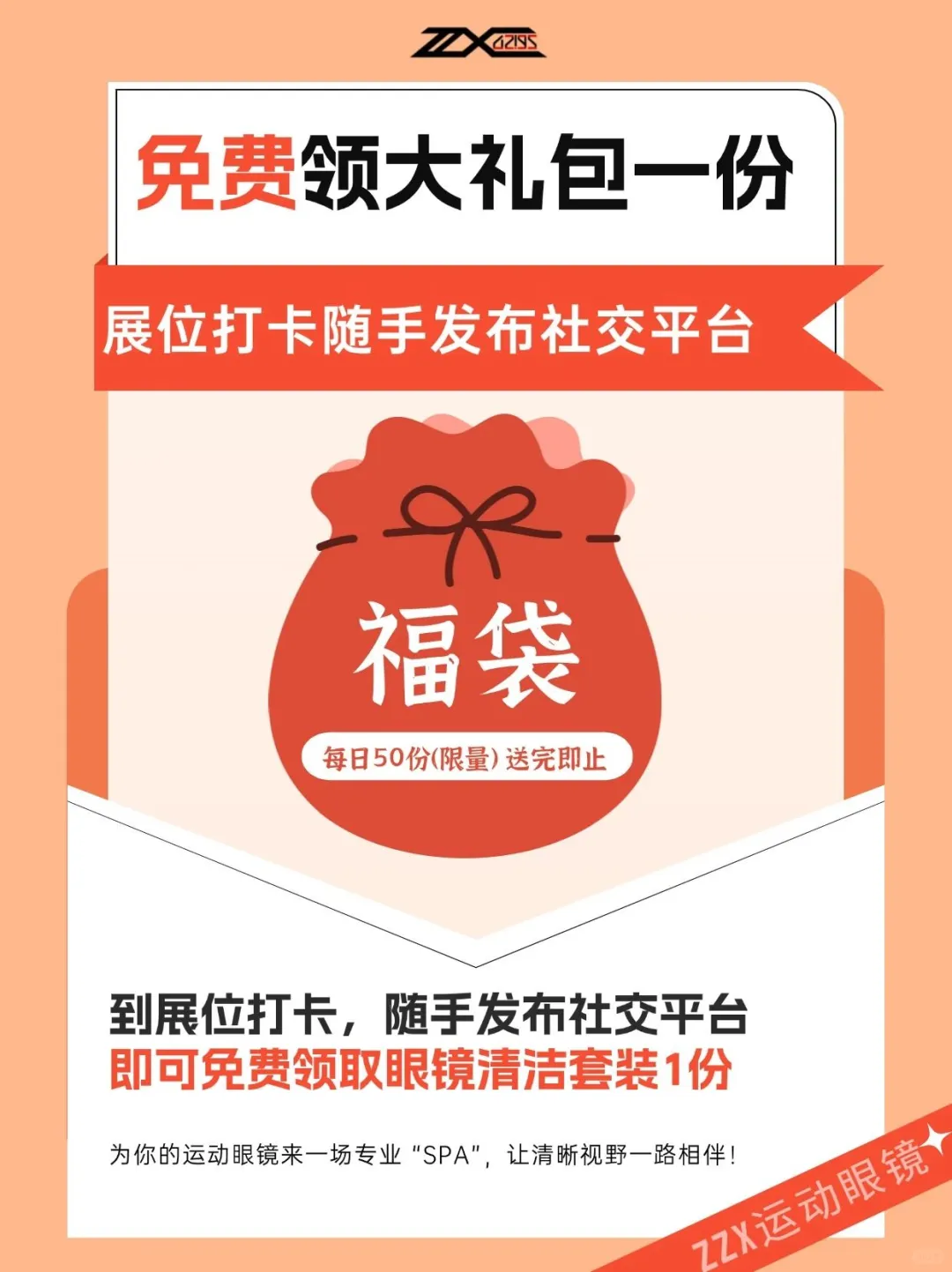 ZZX运动眼镜亮相崇礼168博览会C-b区C20