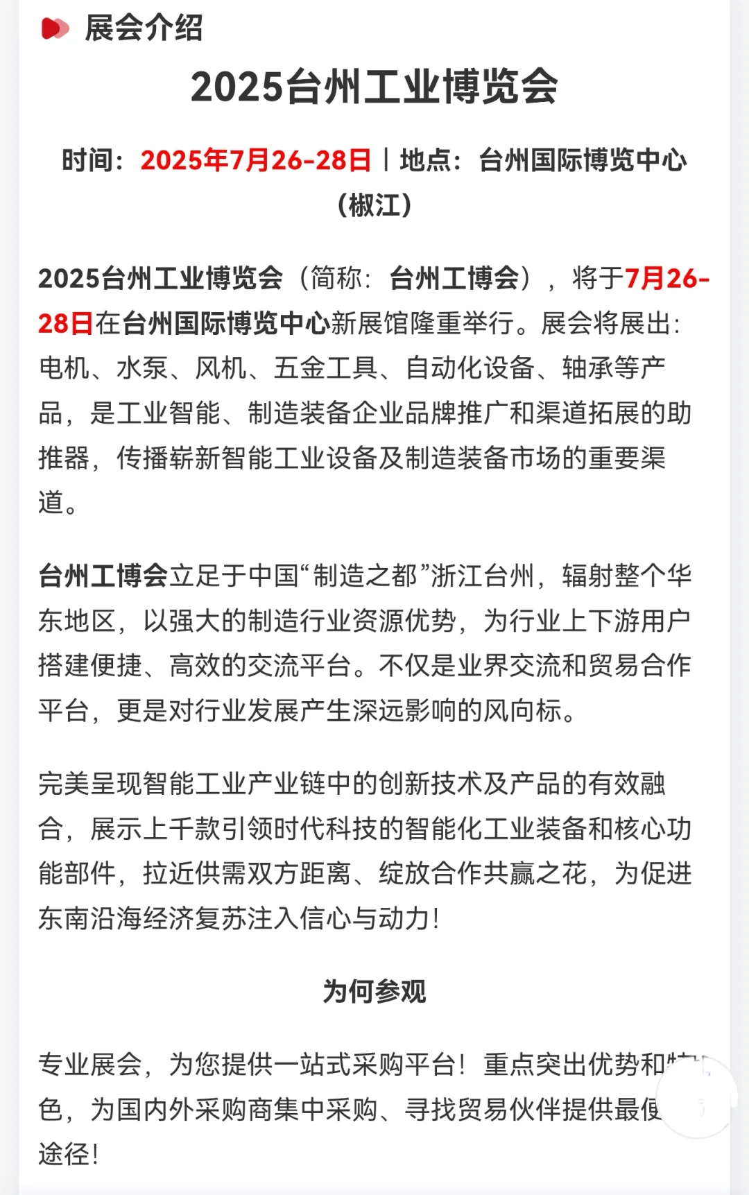 2025台州工业博览会丨台州工博会