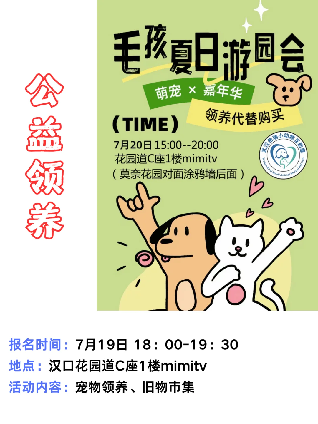 武汉7月宠物活动第三弹 | 给狗狗找个班上