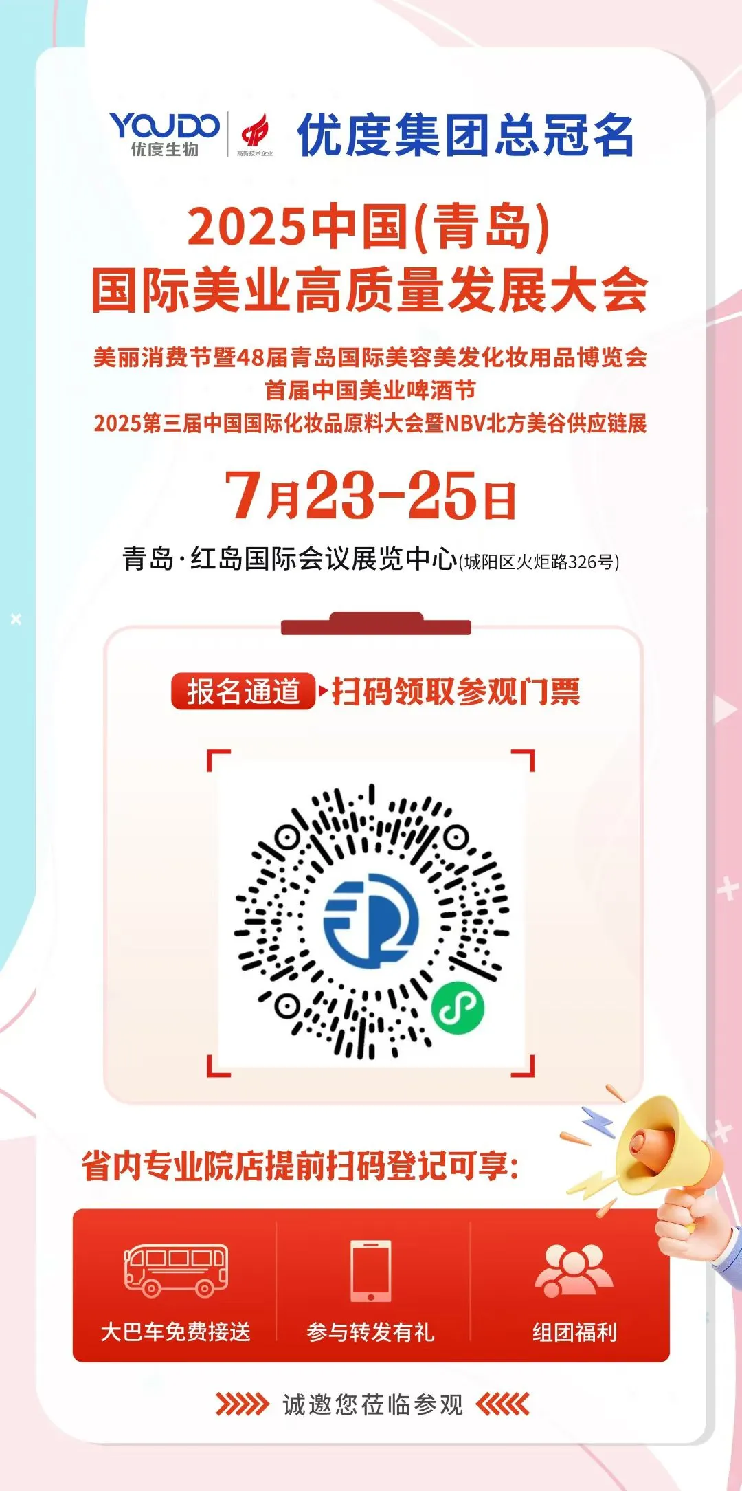2025中国青岛国际美业大会倒计时10天啦