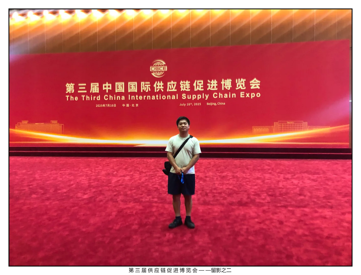 第三届供应链促进博览会二~南北绿豆~