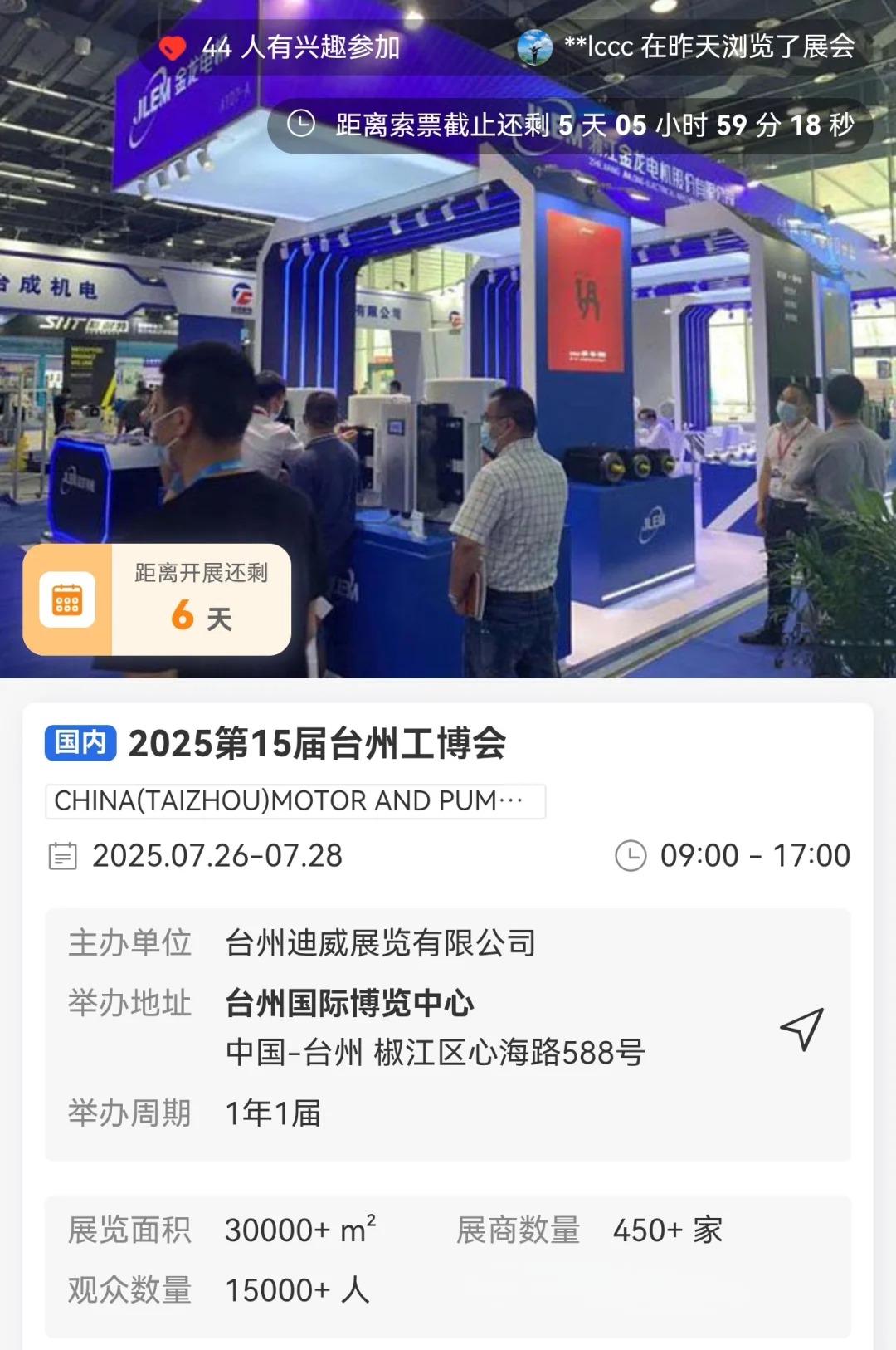 2025台州工业博览会丨台州工博会
