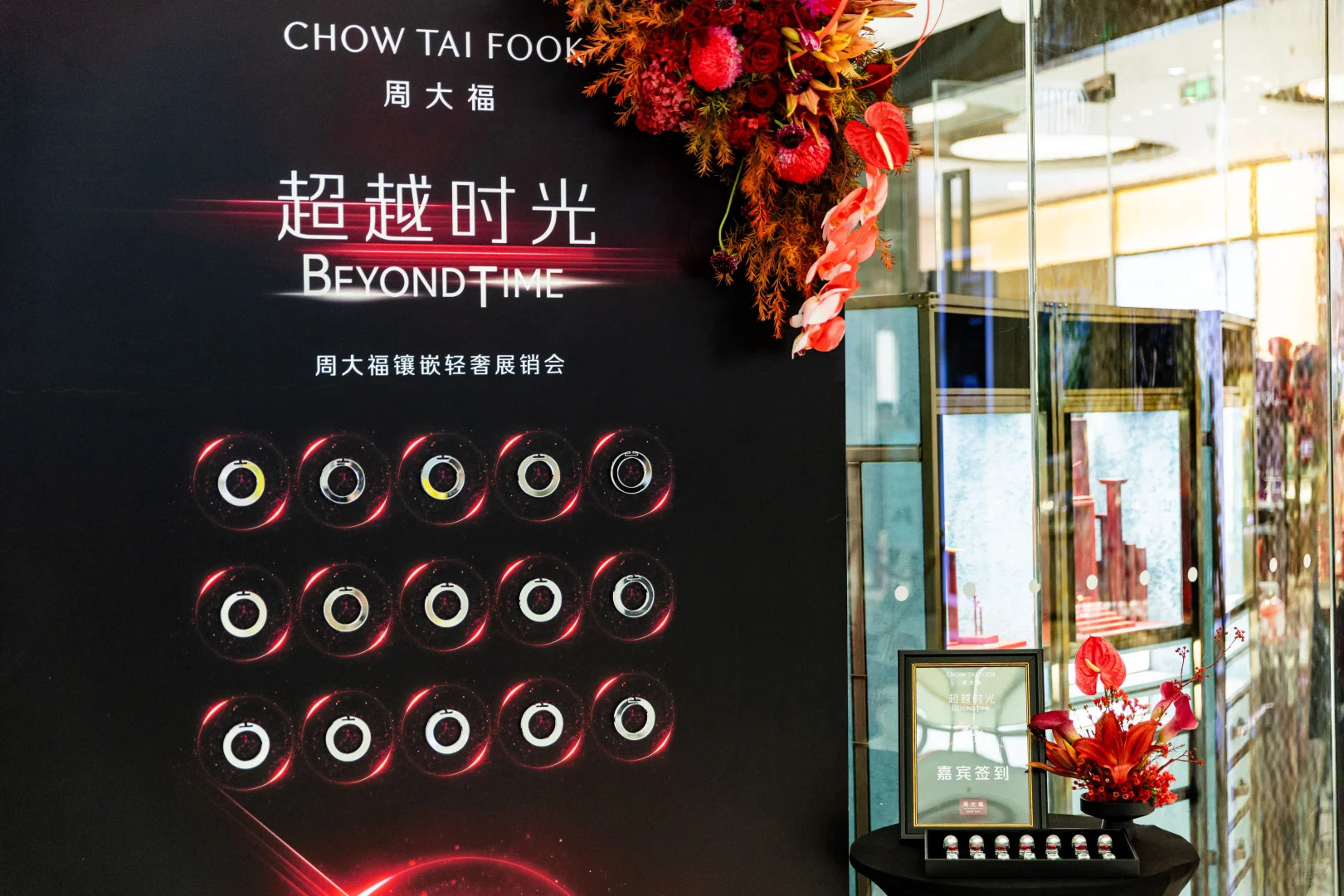 「超越时光·BEYONDTIME」镶嵌轻奢展销会