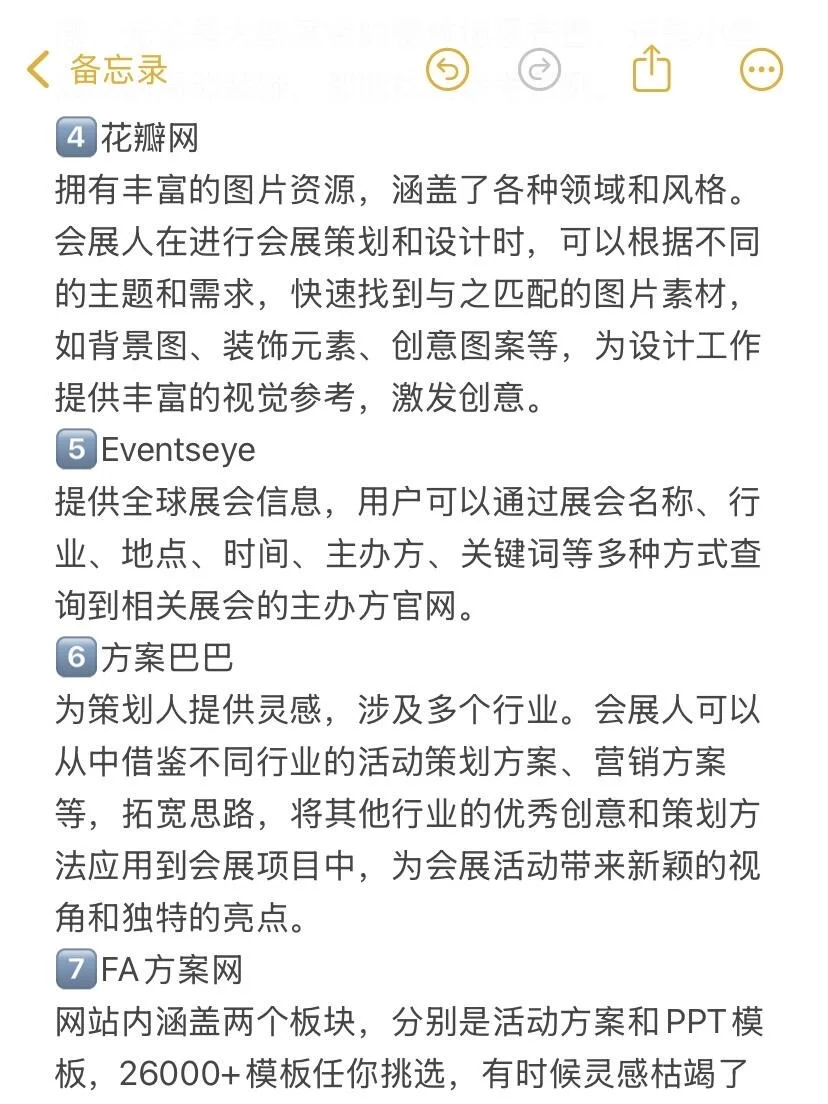 会展打工人必看的7个网站‼️