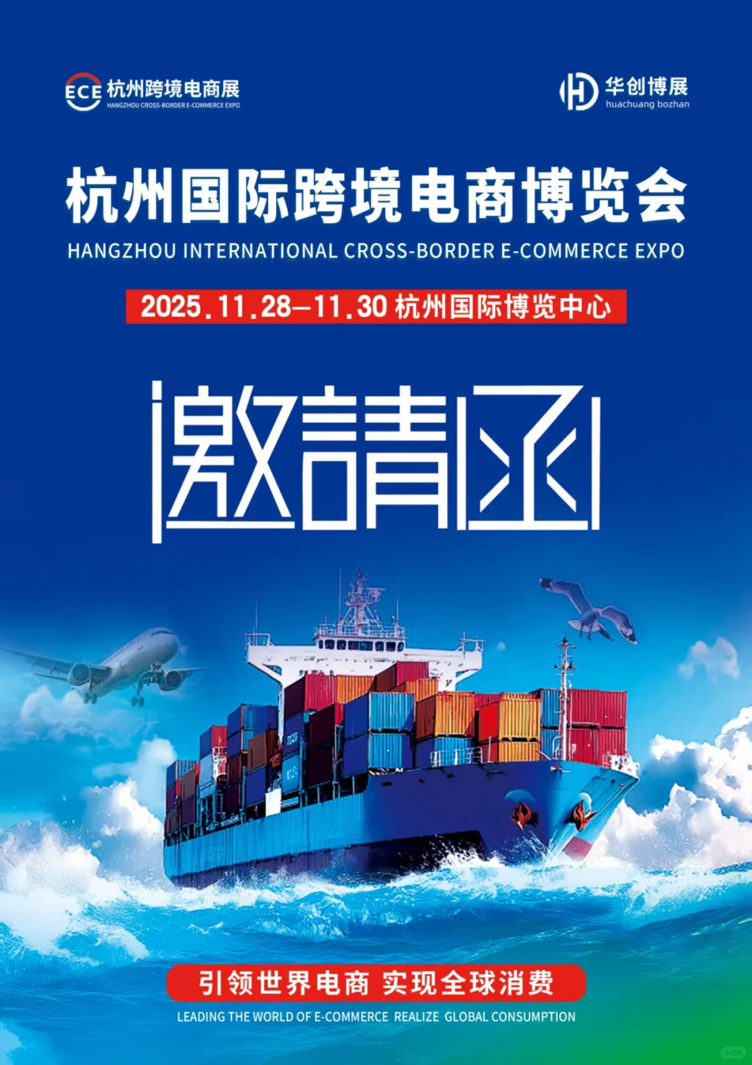 2025杭州国际跨境电商博览会杭州跨境电商展