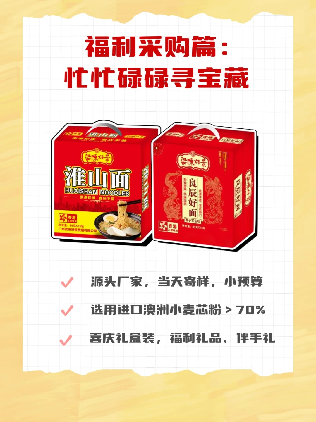 福利采购篇 | 忙忙碌碌寻宝藏