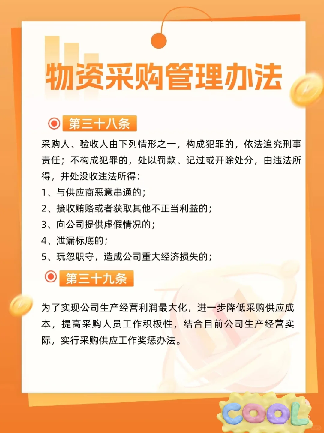 物品采购无烦恼3