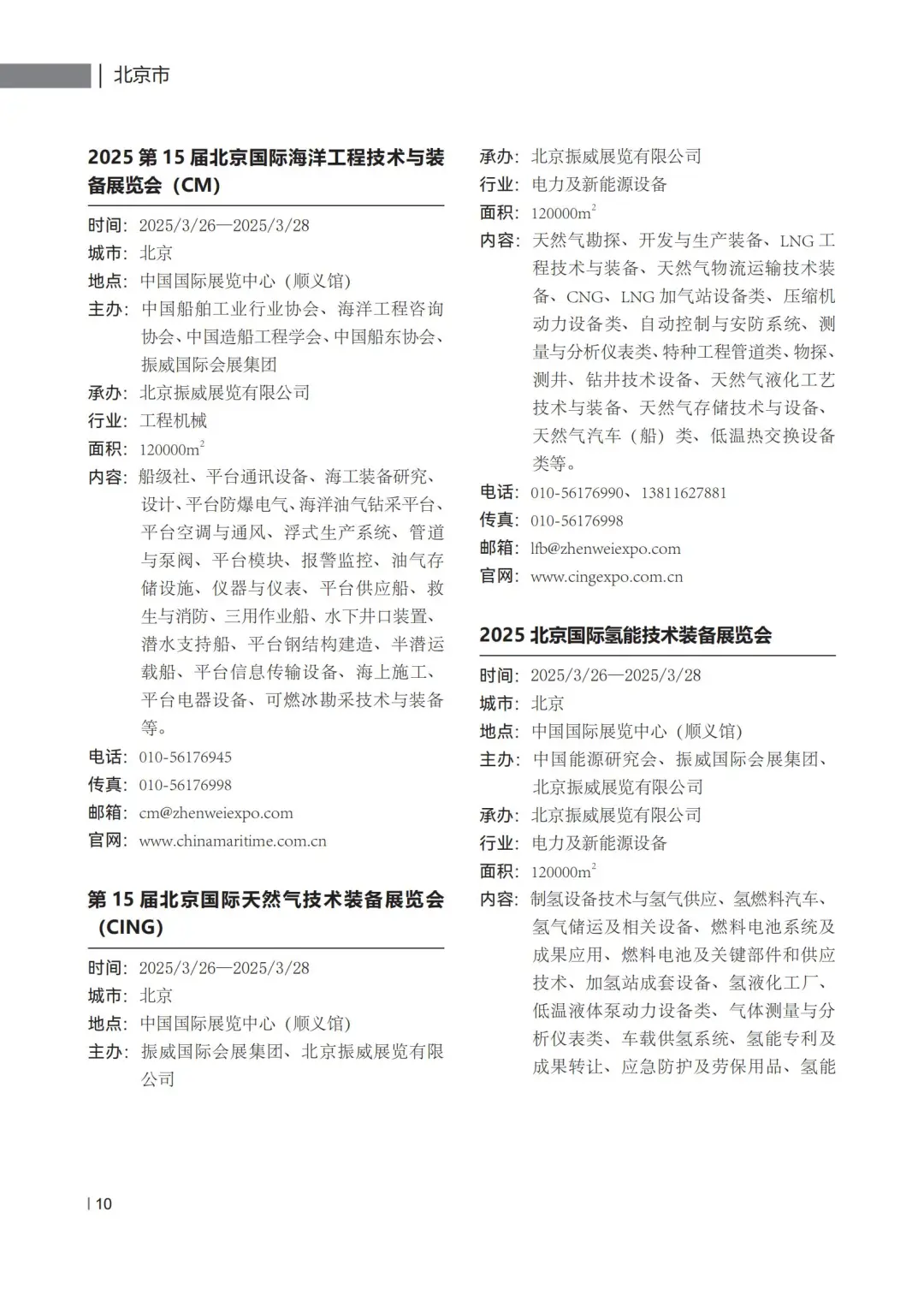401页报告 | 展览会行业趋势