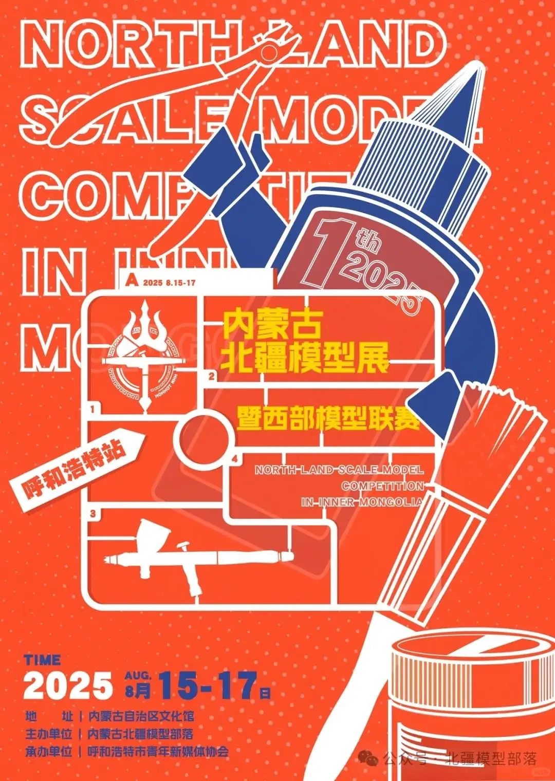 我要去模型展啦！