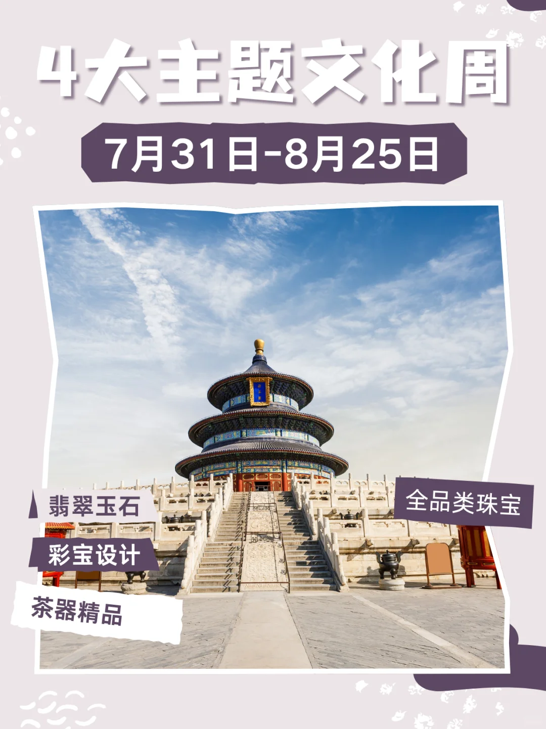爆闪京城！很哇塞的宝藏珠宝文化节来啦?