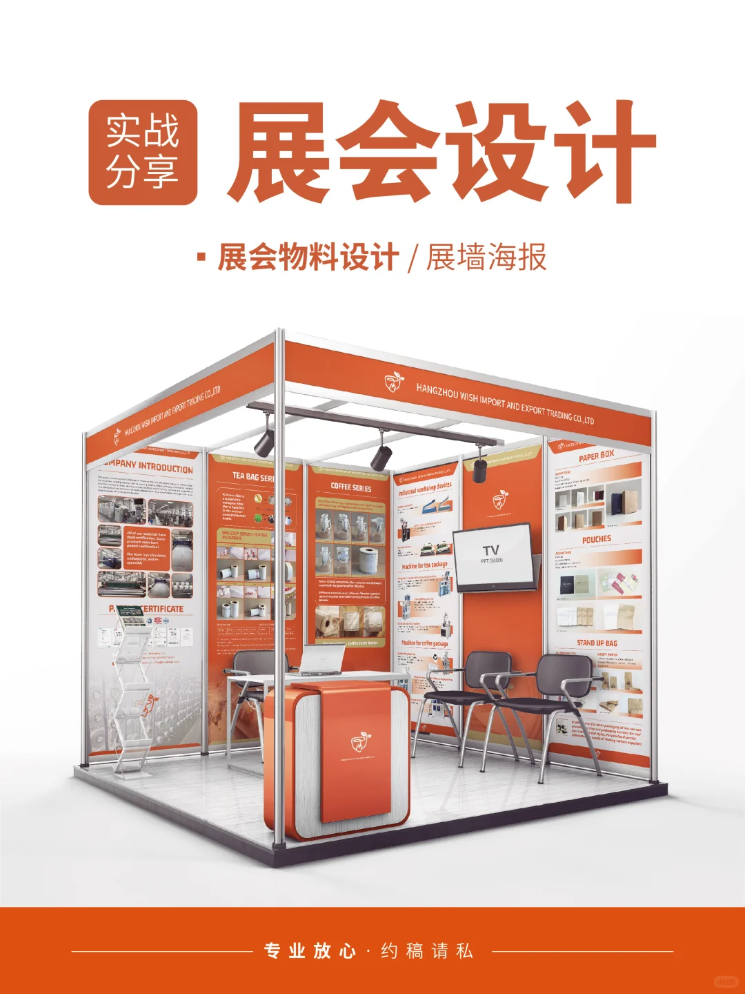 展会要想成本低，展墙海报排第一